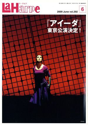 劇団四季　ラ・アルプ　2009年6月号