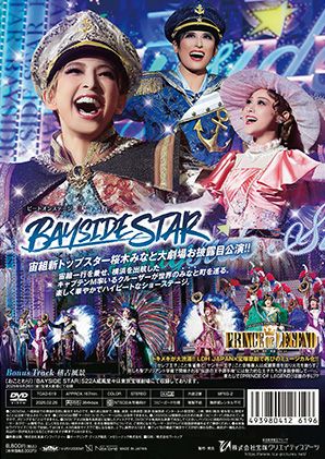 PRINCE OF LEGEND/BAYSIDE STAR (DVD)
