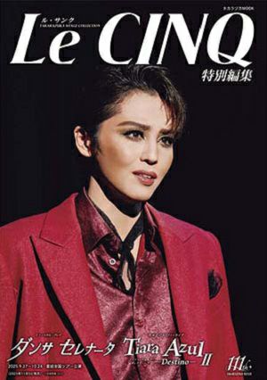 ル・サンク Le Cinq 特別編集 ダンサ セレナータ/Tiara Azul －Destino