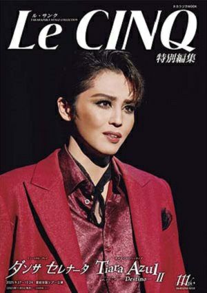 送料込 ル・サンク9冊セット 宝塚 送料込 ル・サンク9冊セット 宝塚