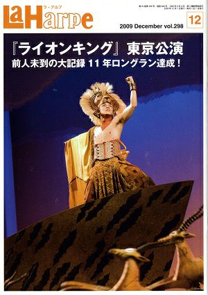 劇団四季 ラ・アルプ 2009年12月号＜中古品＞ | 宝塚アン