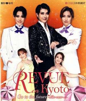 レビュー in Kyoto Go to the future ～京都から未来へ！～　2023年11月公演 (Blu-ray)