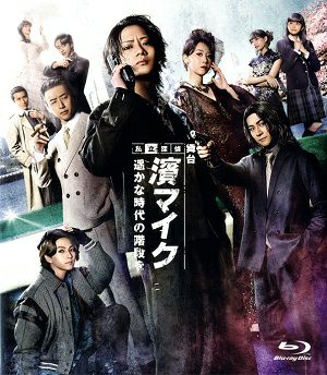 私立探偵 濱マイク-遥かな時代の階段を-（Blu-ray）