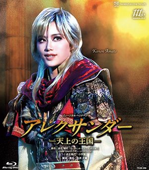 アレクサンダー(Blu-ray)