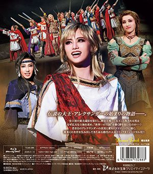 アレクサンダー(Blu-ray)