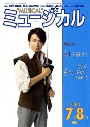 ミュージカル　2011年7・8月号