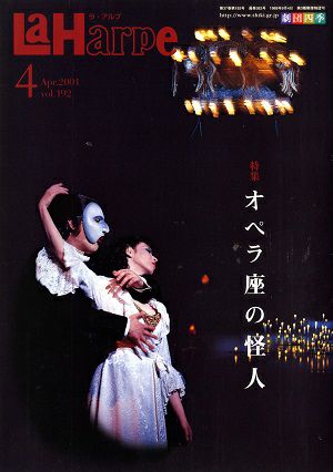 劇団四季　ラ・アルプ　2001年4月号