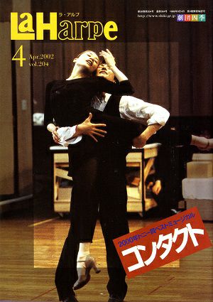  劇団四季　ラ・アルプ　2002年4月号