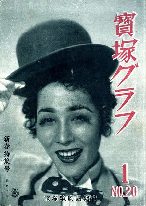 宝塚グラフ　1949年1月号