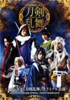 ミュージカル 『刀剣乱舞』 トライアル公演 （DVD)＜中古品＞ | 宝塚アン