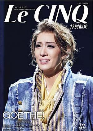 ル・サンク（ステージ写真集） | 宝塚アン