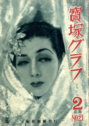  宝塚グラフ　1949年2月号