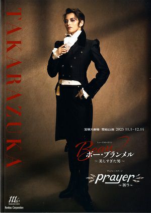  ボー・ブランメル/Prayer　雪組　大劇場公演プログラム