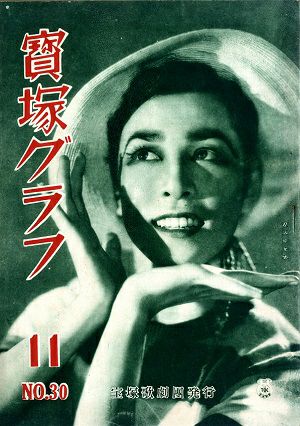 宝塚グラフ　1949年11月号