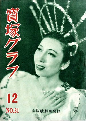 宝塚グラフ　1949年12月号