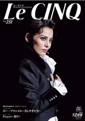 ル・サンク　Le Cinq Vol.251