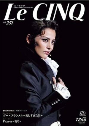 ル・サンク　Le Cinq Vol.251