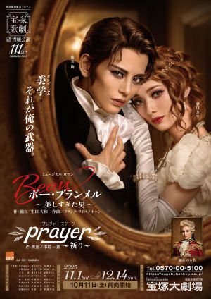 ボー・ブランメル～美しすぎた男～/Prayer～祈り～ (Blu-ray)