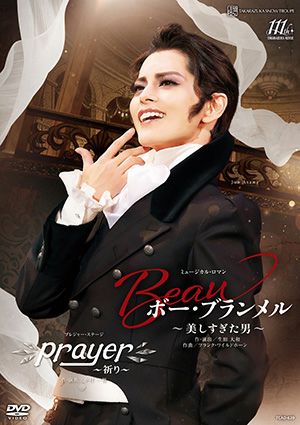 ボー・ブランメル～美しすぎた男～/Prayer～祈り～ (DVD)