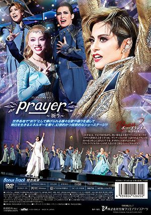 ボー・ブランメル～美しすぎた男～/Prayer～祈り～ (DVD)