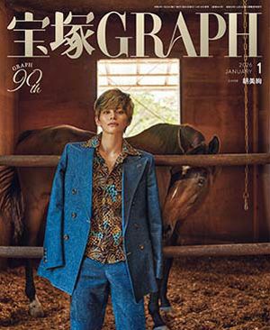 宝塚グラフ　2026年1月号