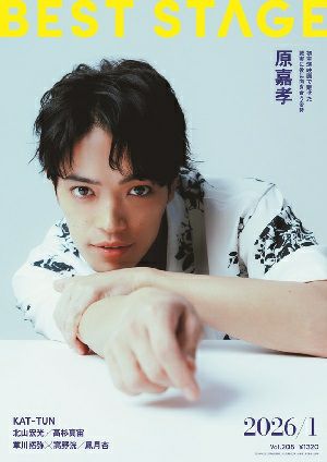 BEST STAGE 2026年1月号 vol.208