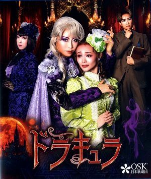 ドラキュラ　2025年2月公演（椿りょう） (Blu-ray)