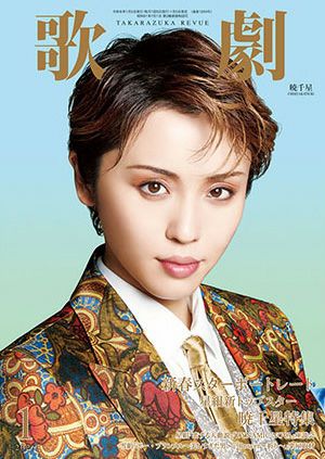 歌劇 | 宝塚アン