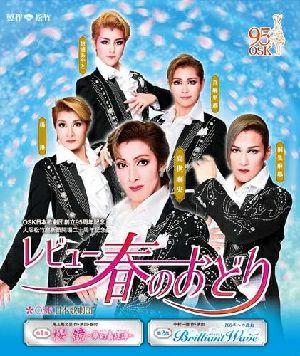 レビュー春のおどり　2017年6月　大阪松竹座公演 (Blu-ray)