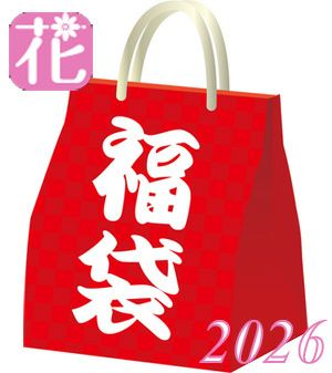  宝塚アン福袋 2026【花組 Ver.】