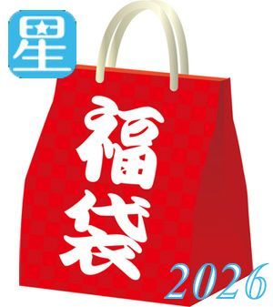 宝塚アン福袋 2026【星組 Ver.】