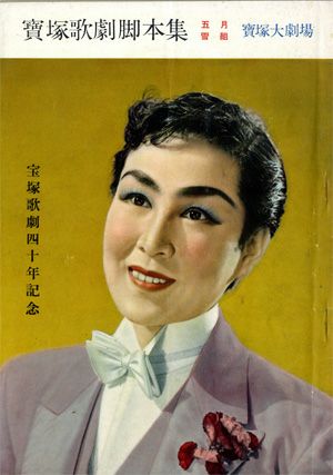 女郎蜘蛛/春の踊り （脚本集）　雪組　大劇場公演プログラム