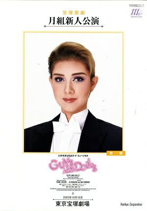 GUYS AND DOLLS　月組　東京新人公演プログラム（雅耀）