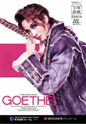  Goethe（ゲーテ）!　花組　東京国際フォーラム・梅田芸術劇場公演プログラム