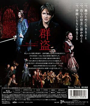 群盗-Die Rauber-/芹香斗亜FCパッケージ Ver. (Blu-ray)