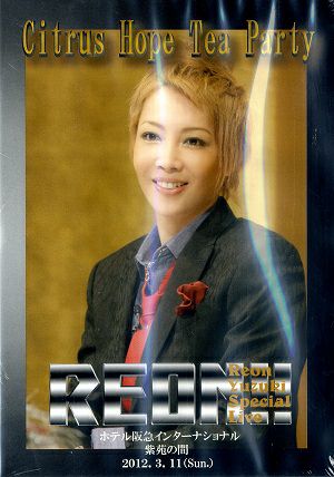 2026年最新礼真琴 礼真琴 お茶会 宝塚 dvd ホテル阪急 