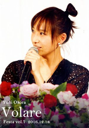 大空ゆうひ　「Volare Festa vol.7」(2016/12/18) (DVD)