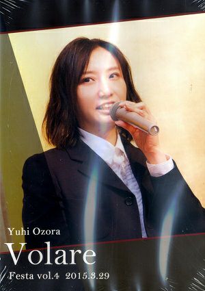 大空ゆうひ　「Volare Festa vol.4」(2015/03/29) (DVD)