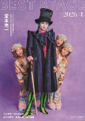 BEST STAGE 2026年4月号 vol.211
