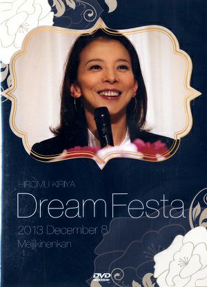 霧矢大夢 お茶会　「Dream Festa」（2013/12/08）(DVD)