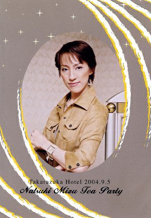  水夏希　お茶会　「La Esperanza/TAKARAZUKA舞夢」（2004/09/05）(DVD)