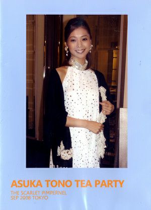 遠野あすか お茶会　「スカーレット　ピンパーネル」（2008/09/27）(DVD)