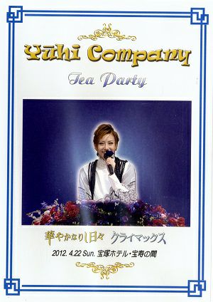 大空祐飛　お茶会　「華やかなりし日々/クライマックス」(2012/04/22) (DVD)