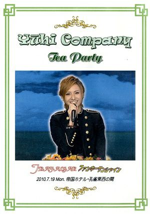 大空祐飛　お茶会　「TRAFALGAR/ファンキー・サンシャイン」(2010/07/19) (DVD)